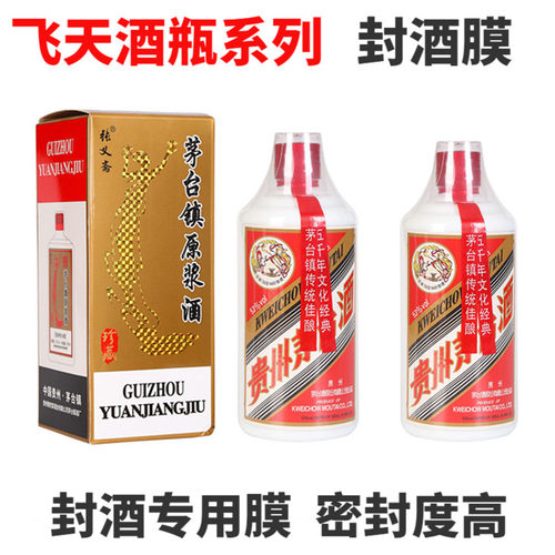 酒盒老酒密封瓶口藏酒存酒封口膜