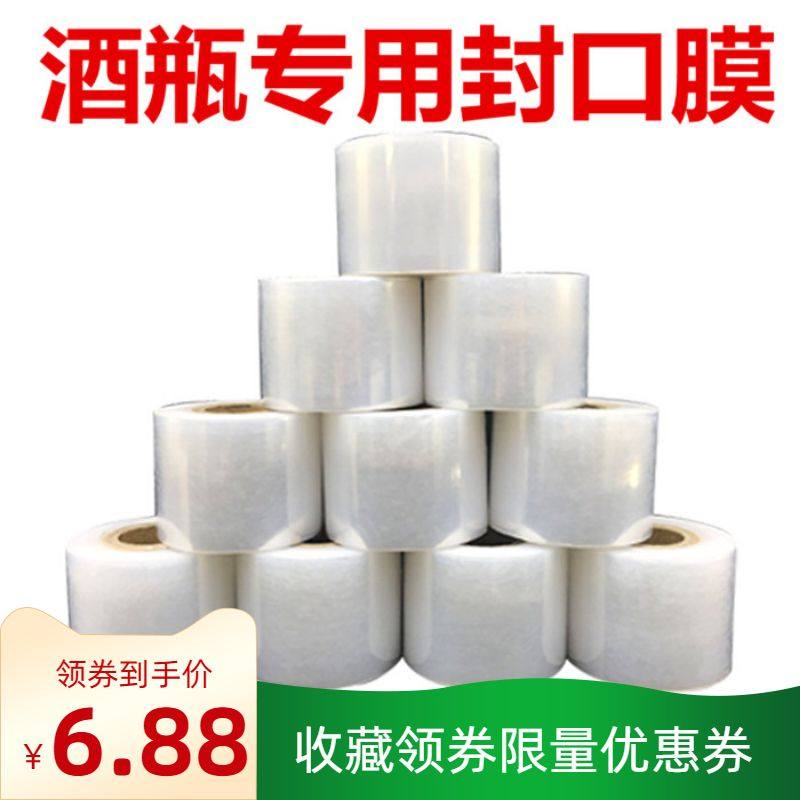 白酒瓶盖封口膜存酒水酒坛收藏免