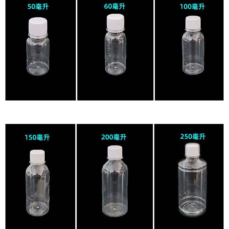 100毫升塑料瓶钓鱼小药瓶空瓶喷瓶/面霜分装瓶