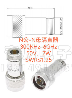 N型隔直器 300KHz-6GHz 50V 2W N-JK射频同轴直流隔断器 DC-BLOCK