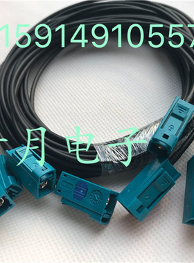 FAKRA SMB-C-K1.5水蓝色汽车连接器射频线双FAKRA直母头RG174线