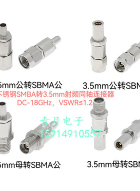 SBMA转3.5mm射频同轴转接头 不锈钢3.5mm公转SBMA母精密连接器18G