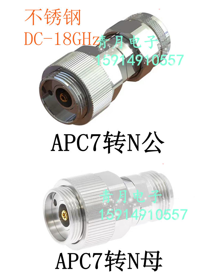 不锈钢平头APC7转N公母测试头18G