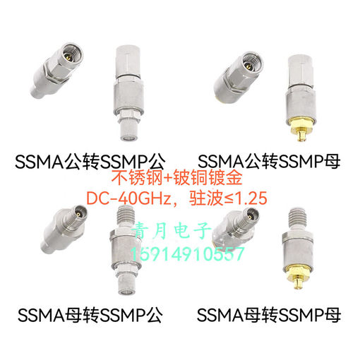 不锈钢SSMA转SSMP精密擒纵转接头