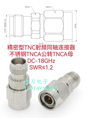 TNCA公转TNCA母精密型TNC射频连接器高频18G信号RF同轴电缆转接头