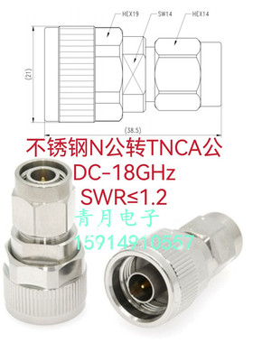 精密型TNC公TNCA转N公射频同轴连接器18G高频信号不锈钢TNCA/N-JJ