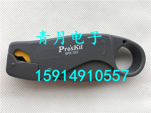 Proskit正品台湾寳工50-3射频同轴线缆剥线钳 RG58/RG59电缆剥钳