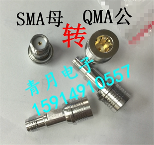 QMA公转SMA母转接头 SMA 优质 进口设备测试头 QMA 同轴连接器