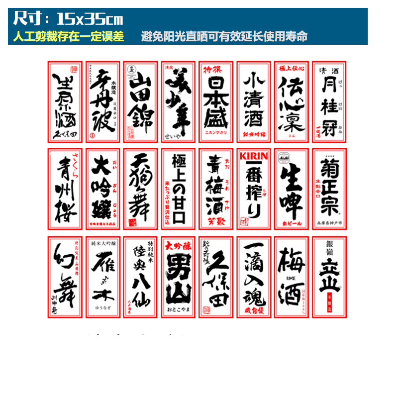 高档日料店软装贴纸酒贴月桂冠菊正宗男山日本盛清酒梅酒一番榨