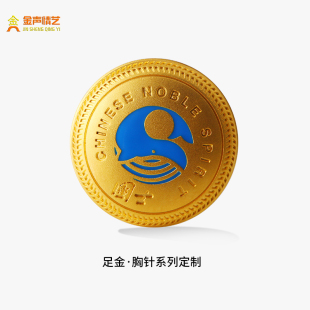 金声情艺18K黄金徽章胸针男999足金西服精致金配饰高档针定制