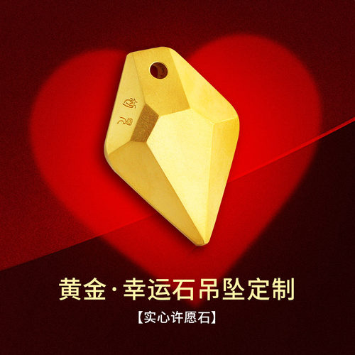 金声情艺999足金实心幸运石吊坠