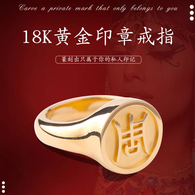 金声情艺18K黄金印章戒指男au750彩金小拇指图章尾戒女士纯金定制
