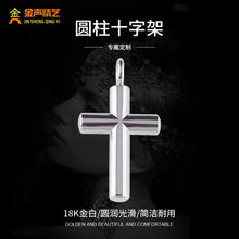 金声情艺18K黄金圆柱十字架吊坠男au750玫瑰金锁骨项链单坠女铂金