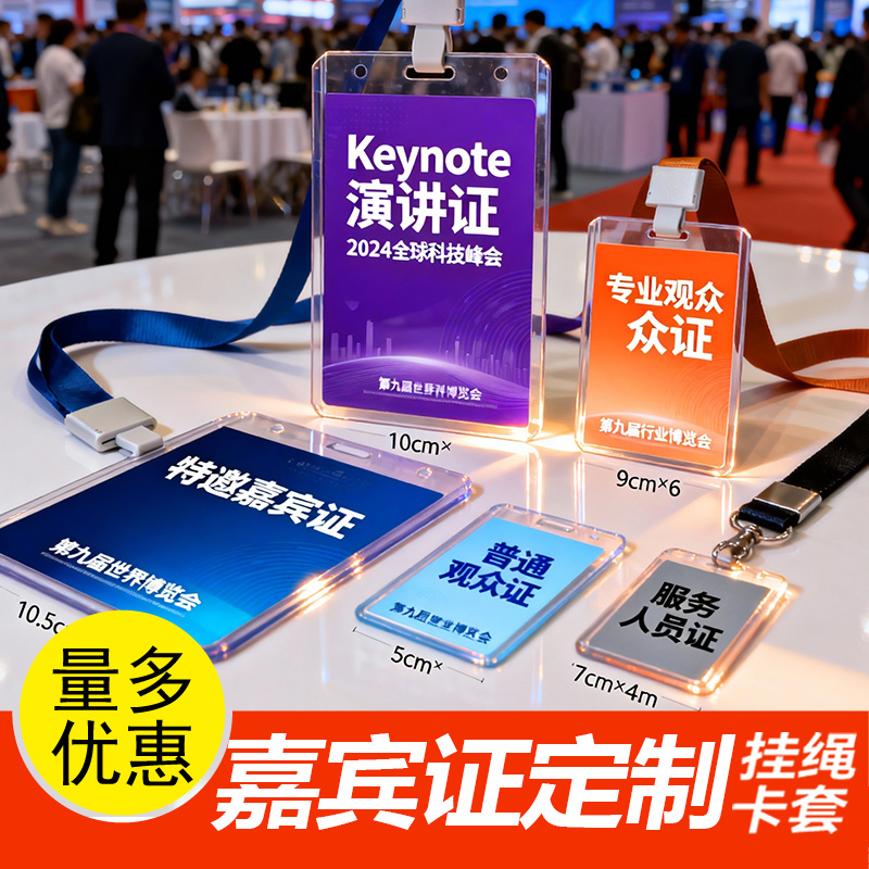 PVC工作证胸牌定做工号姓名牌实习生参会嘉宾代表证工牌定制设计