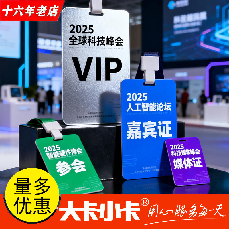 定制PVC工作证牌制作参会嘉宾参赛代表证工牌胸卡员工胸牌挂定做