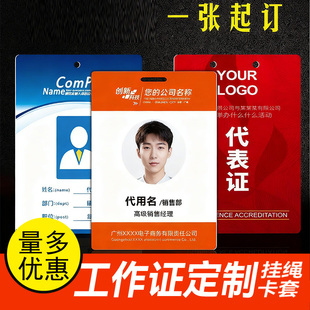 胸牌pvc工作证定制挂绳嘉宾参会访客学员上岗员工吊牌定做卡片套