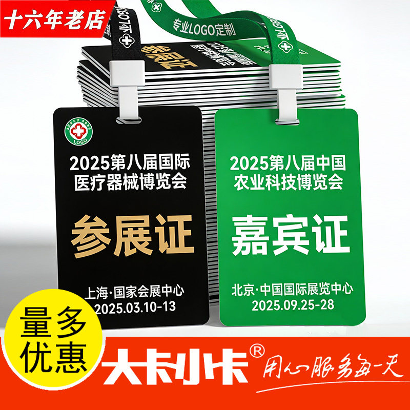 pvc工作证牌人像卡定做胸卡参会证代表嘉宾证工牌定制胸牌挂制作