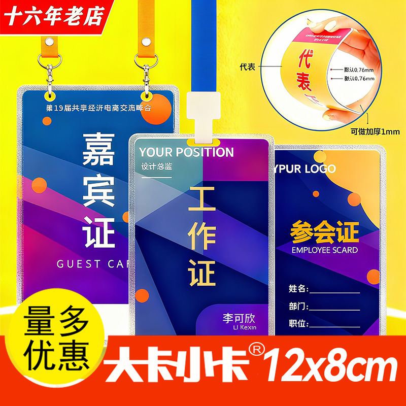 pvc展会工作证工作牌胸牌挂人像卡胸卡参会证嘉宾代表证工牌定制