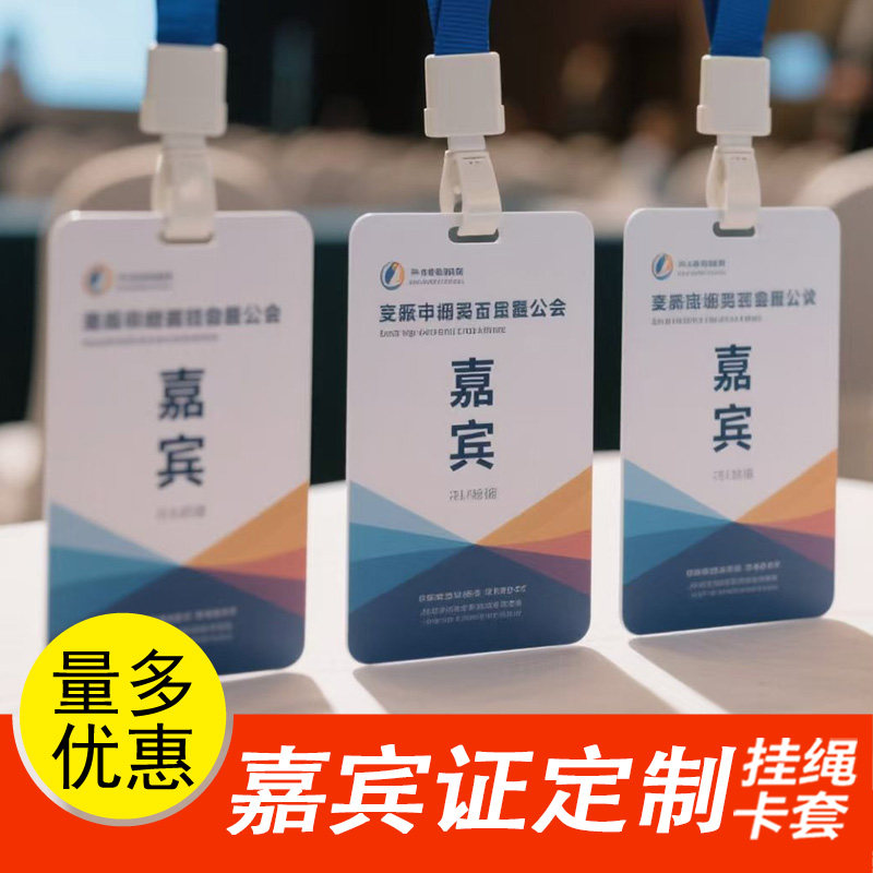 PVC工作证工牌定制嘉宾卡姓名牌员工胸牌挂绳子工号牌挂高档卡牌
