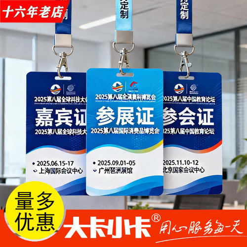 pvc工作证工作牌定制工牌胸卡嘉宾证参会证代表胸牌卡片挂绳定做