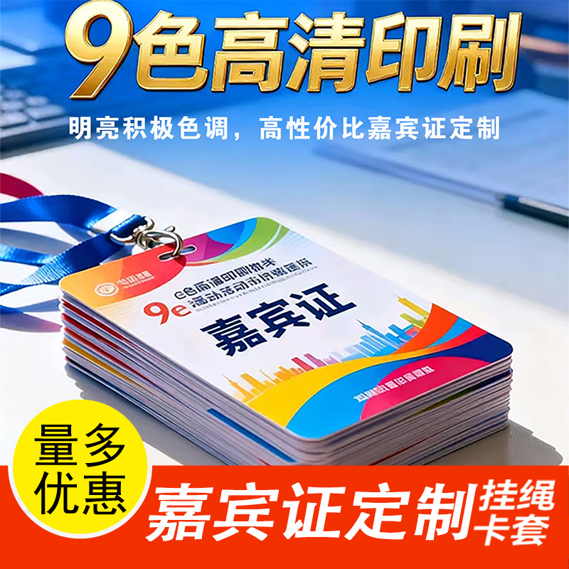 pvc工作证定制人像卡工作牌参会嘉宾代表证员工证挂绳