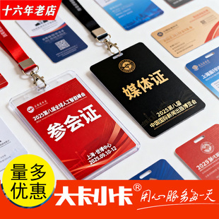 卡套工作证胸牌内页胸卡工作牌卡纸定制员工牌制作设计打印工作卡