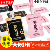 pvc工作证定制参会证嘉宾代表参展参赛证人像胸牌访客工牌定做