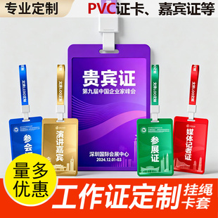 胸牌pvc工作证定制挂绳嘉宾参会访客学员上岗员工吊牌定做卡片套
