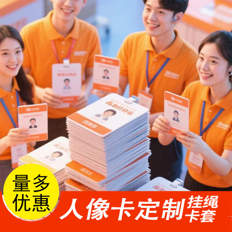 人像卡定制pvc展会工作证工作牌胸牌挂胸卡参会证嘉宾代表证工牌