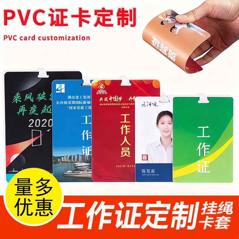 pvc工作证牌人像卡定做胸卡参会证嘉宾代表证工牌定制胸牌挂制作