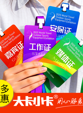 pvc工作证定制胸牌工作牌工牌工作卡制作挂牌卡套参会证卡片定做