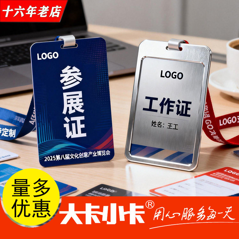 pvc工作证定制听课代表出入证评委展商参会证参赛嘉宾证会议胸牌
