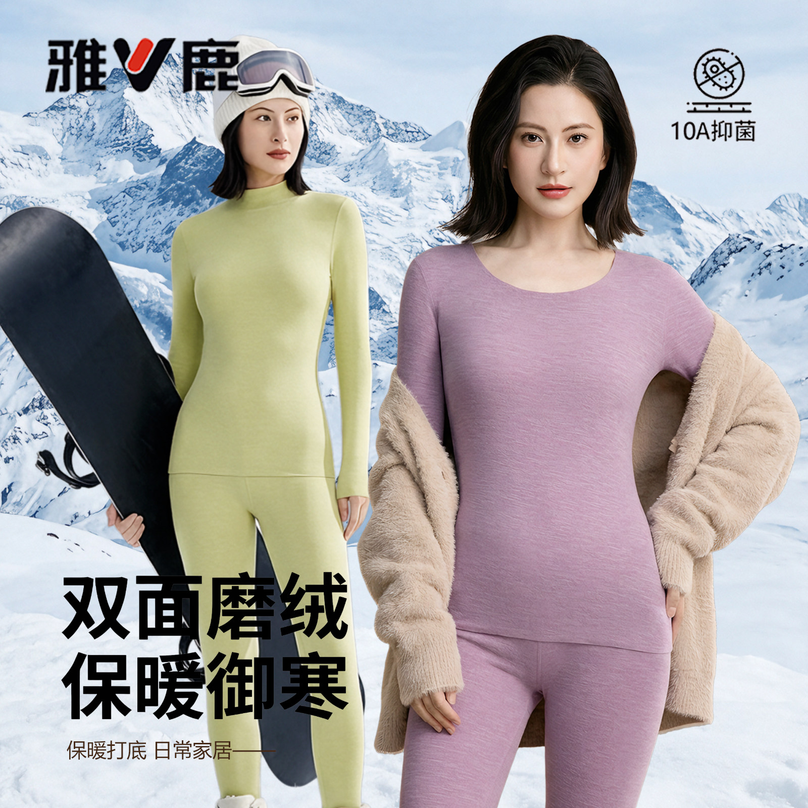 雅鹿女加绒抗菌无痕保暖套装