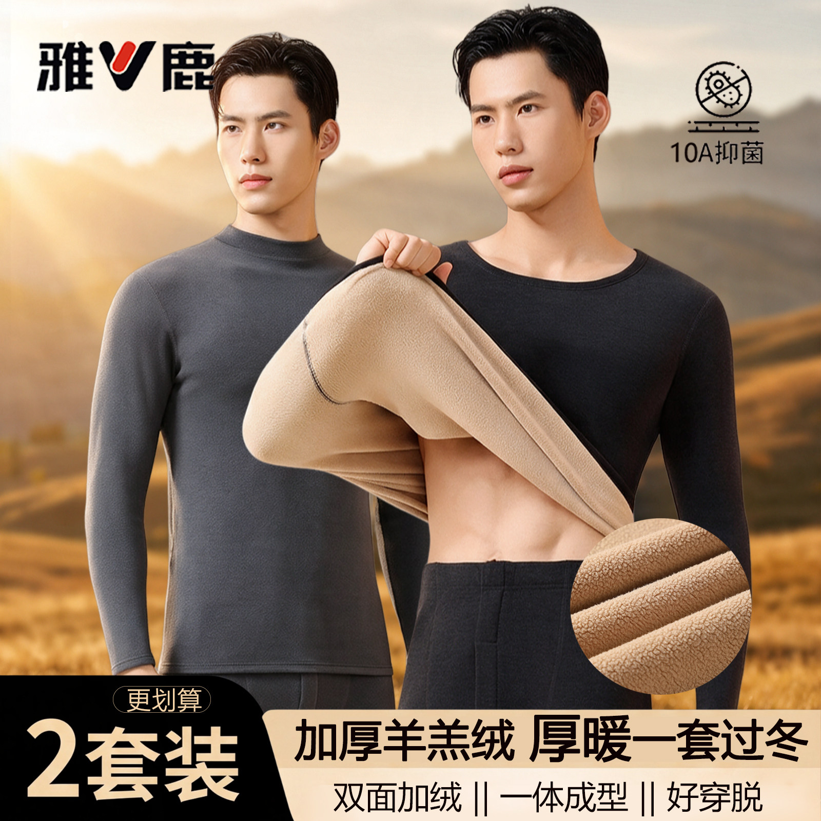 雅鹿中老年男加绒加厚保暖套装