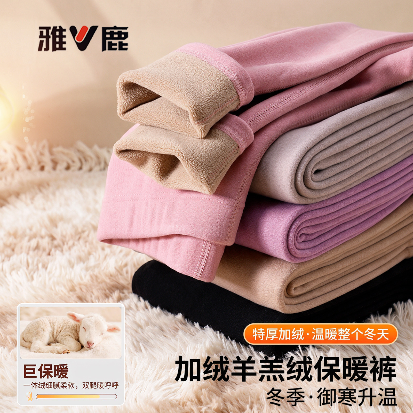 雅鹿加绒加厚羊羔绒保暖裤女