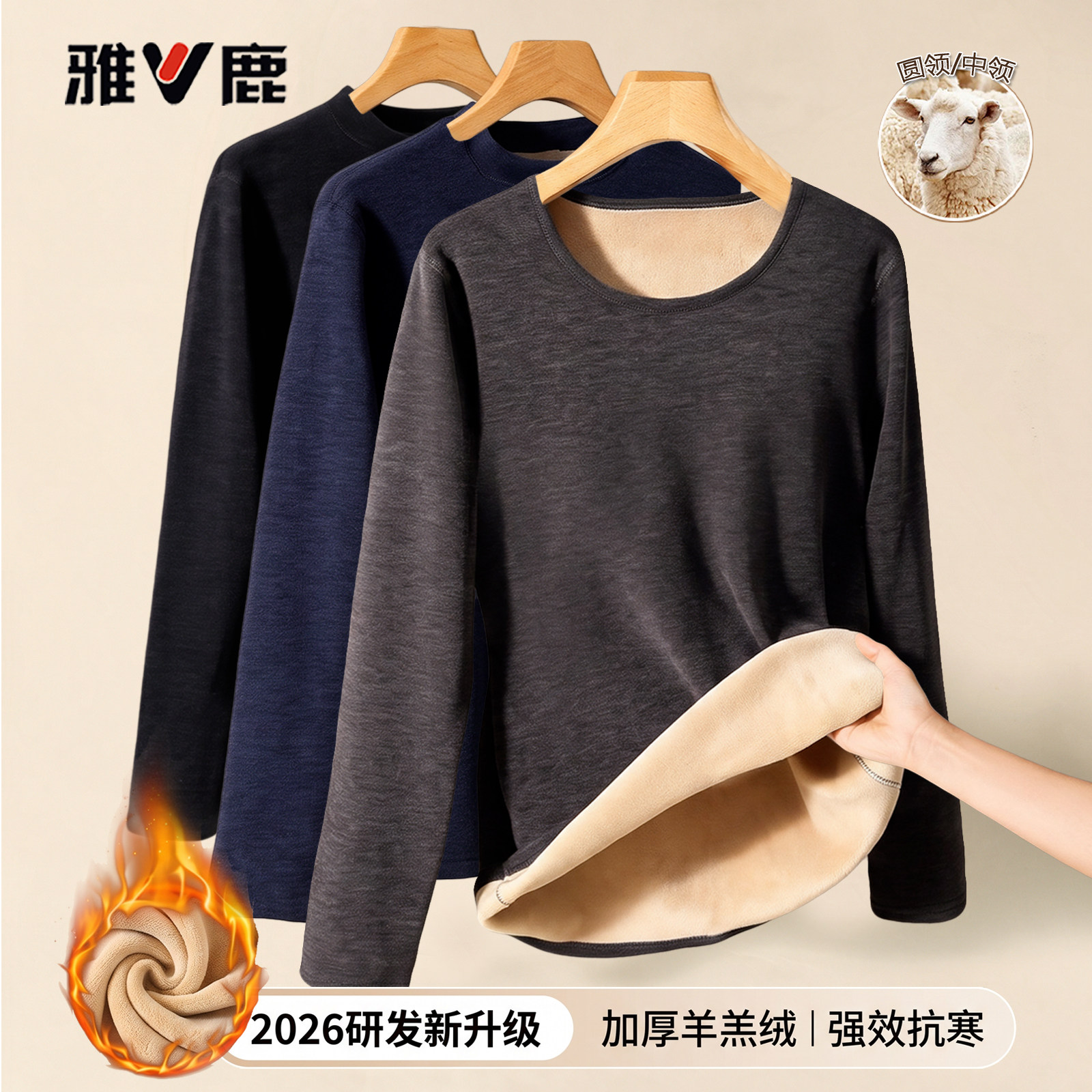 雅鹿羊羔绒圆领男士保暖内衣大码套装加绒加厚保暖上衣中高领单件