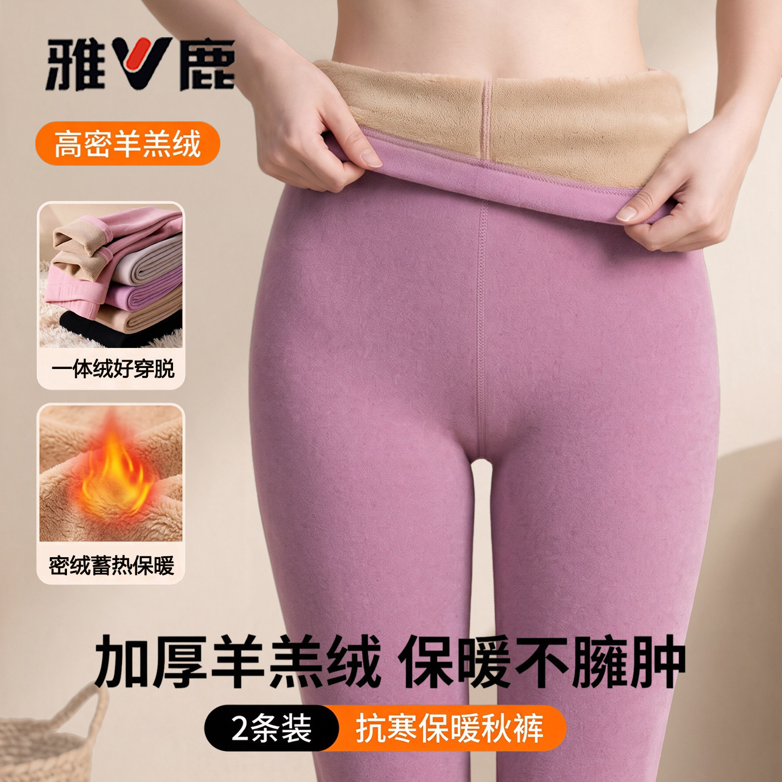 雅鹿加绒加厚羊羔绒保暖裤女