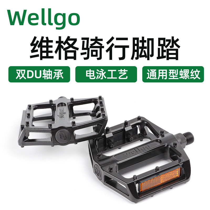 WELLGO维格双DU-VB087脚踏山地自行车轴承培林脚踏板车防滑脚蹬