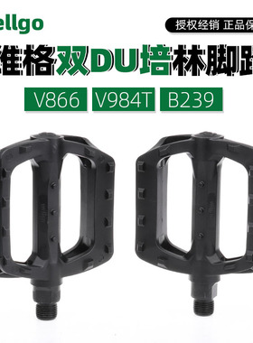WELLGO维格B239脚踏山地自行车DU脚蹬子V984T脚踏板加宽防滑v866