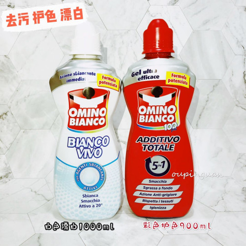 新版OMINOBIANCO奥米洗衣液美白