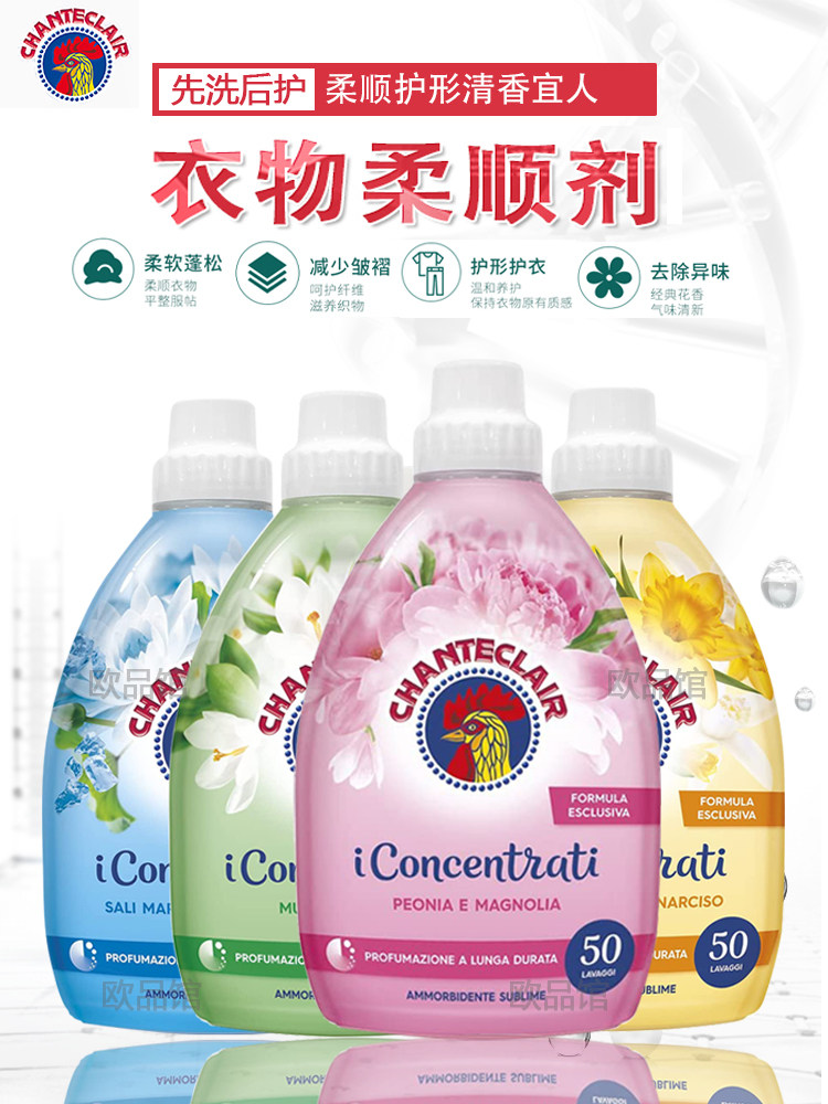 意大利大公鸡头柔顺剂1000ml宝宝衣物护理持久留香羊绒衫浓缩家用