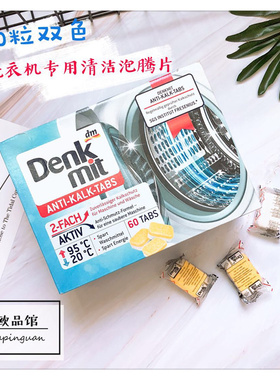 德国DM Denkmit洗衣机槽清洁剂泡腾片60粒内筒滚筒清洗剂
