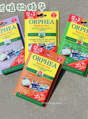 进口ORPHEA奥菲雅天然衣柜防虫防蛀防霉除味香片包替代樟脑丸15片