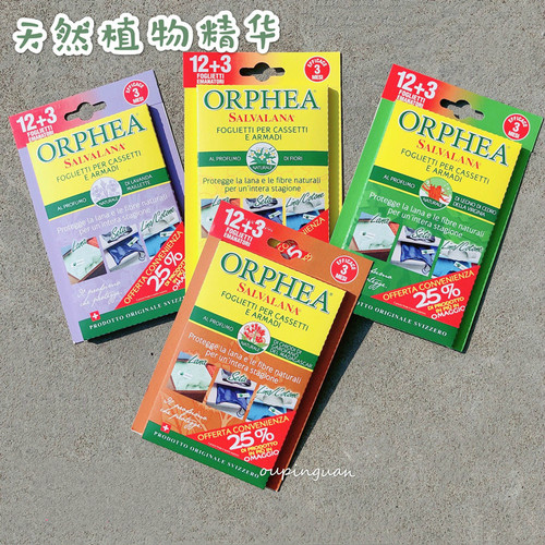 进口ORPHEA天然衣柜防虫防蛀