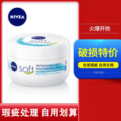 德国妮维雅 NIVEA SOFT 意大利进口 柔美润肤霜保湿 滋润面霜300ml