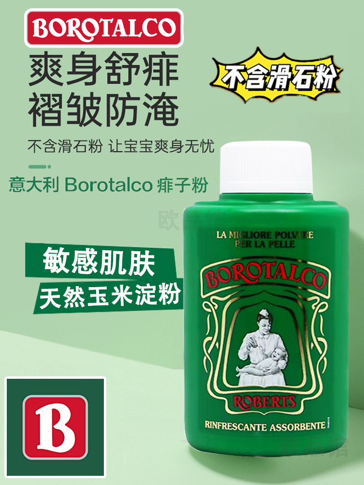 意大利进口百年品牌Borotalco宝宝爽身粉婴儿百年痱子粉100g