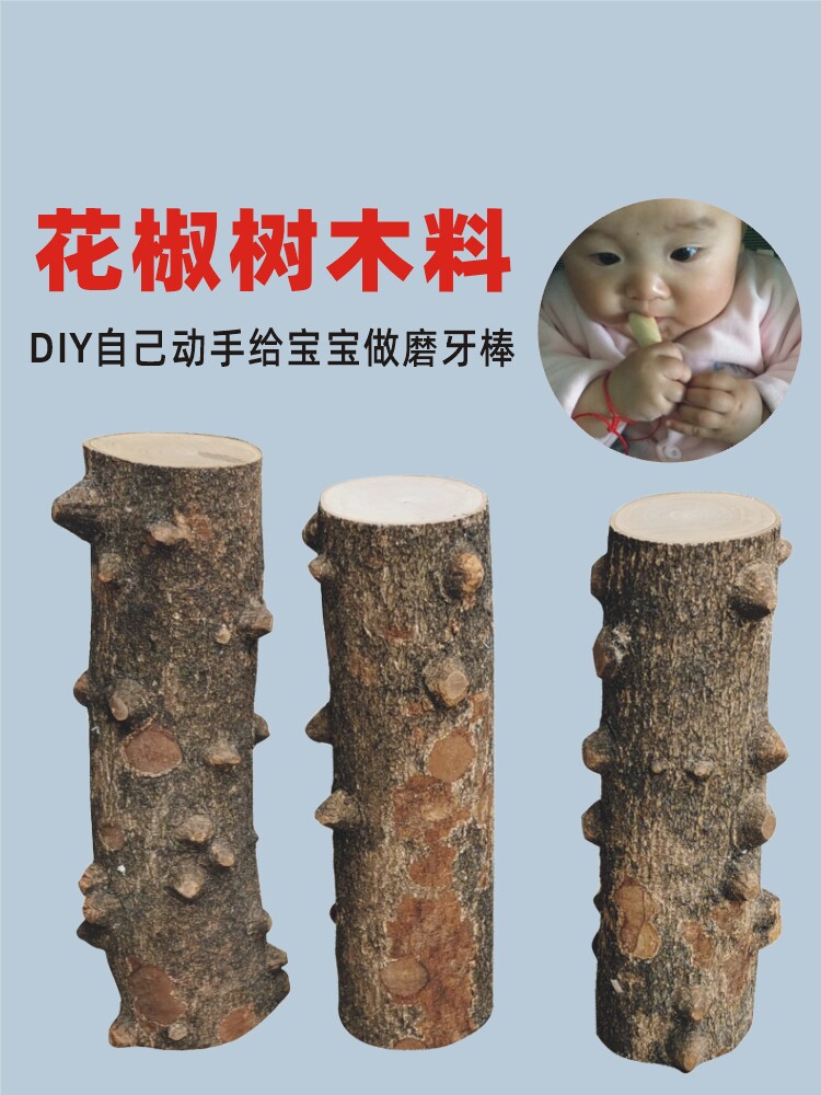 花椒树木头天然花椒木磨牙棒DIY自己动手制作宝宝磨牙棒制作材料