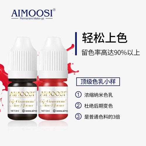 纹眉色料半永久美瞳线