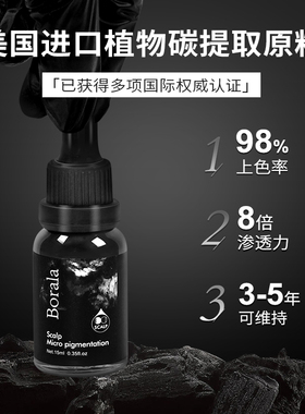 SMP仿真纹发色料纹绣色乳头皮专用德国进口液体原料不变红不变蓝