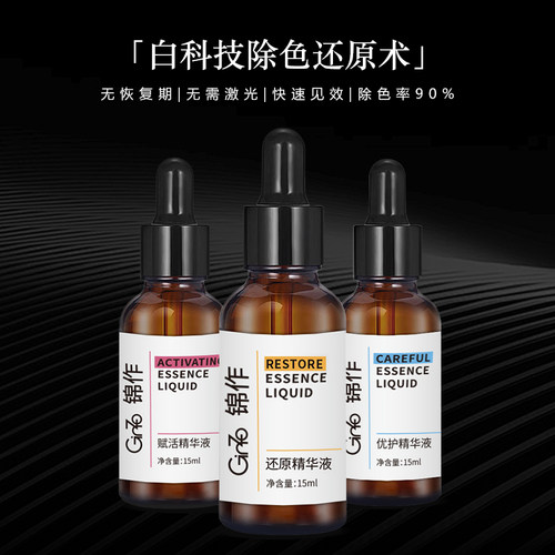 正品除色还原精华乌唇暗唇修复纹绣除色还原酵素幼态唇还原术